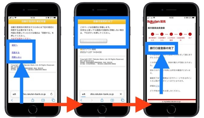 楽天競馬新規登録キャンペーン入会9