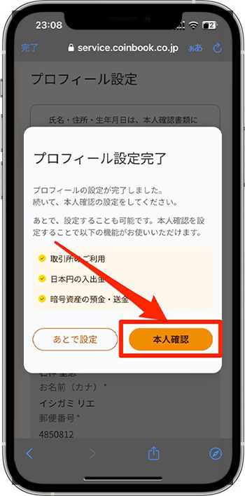 コインブックのアカウント作成・口座開設の流れ⑤-1本人確認する