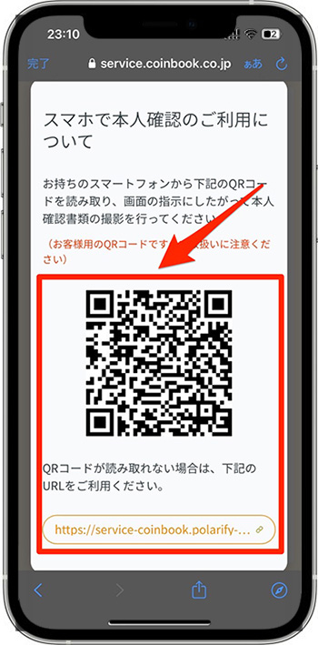 コインブックのアカウント作成・口座開設の流れ⑤-3本人確認する
