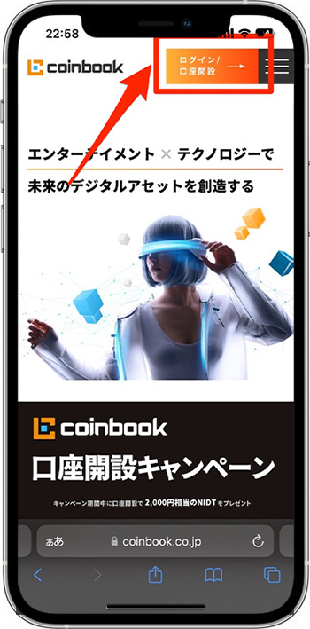 コインブックのアカウント作成・口座開設の流れ①-1公式サイトにアクセスする