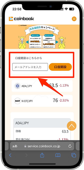 コインブックのアカウント作成・口座開設の流れ①-2公式サイトにアクセスする