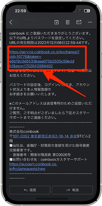 コインブックのアカウント作成・口座開設の流れ②-1パスワードを設定する