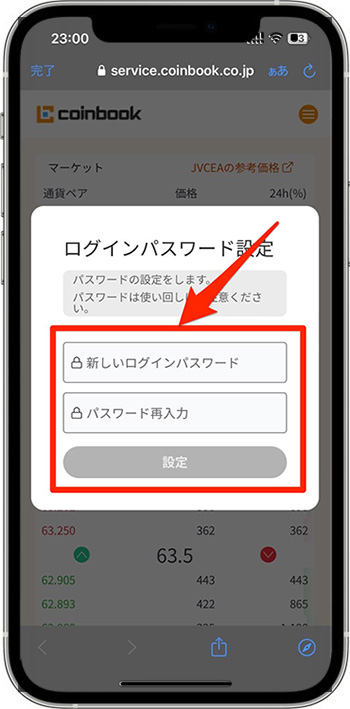 コインブックのアカウント作成・口座開設の流れ②-2パスワードを設定する