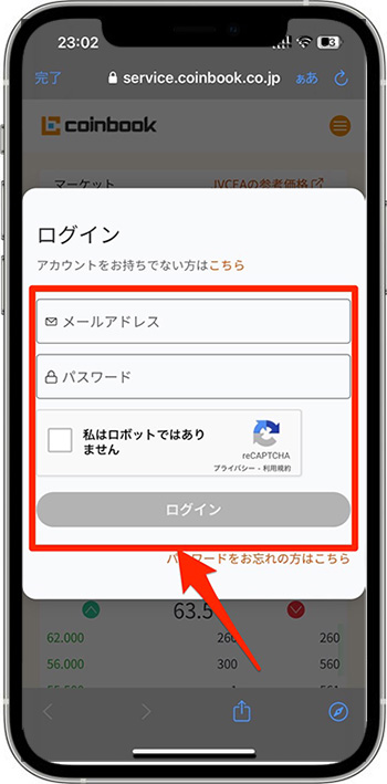 コインブックのアカウント作成・口座開設の流れ③-1ログインする