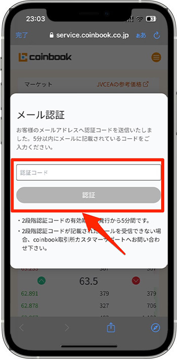コインブックのアカウント作成・口座開設の流れ③-2ログインする