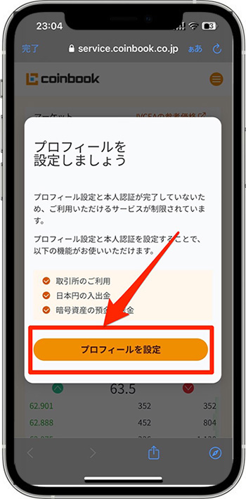 コインブックのアカウント作成・口座開設の流れ④-1プロフィールを設定する