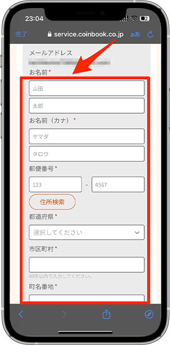 コインブックのアカウント作成・口座開設の流れ④-2プロフィールを設定する