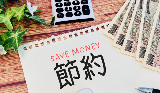 いますぐ5,000円を作る状況にならないように日々『節約』することも大事！