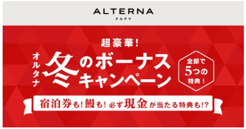 新規口座開設で宿泊券や現金が当たるキャンペーン【23/12/25まで】