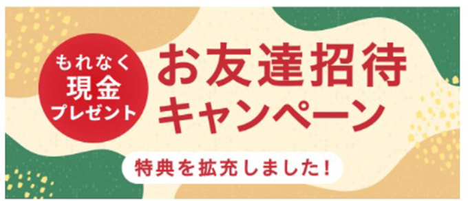 三井物産オルタナの友達招待キャンペーン【24/6/28まで】