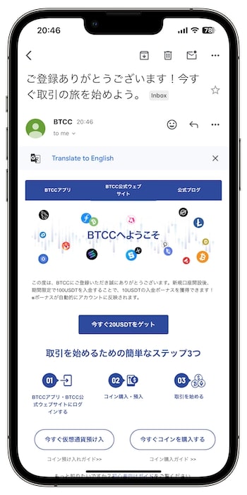 BTCCの招待コードで新規登録する流れ⑤-1登録完了！