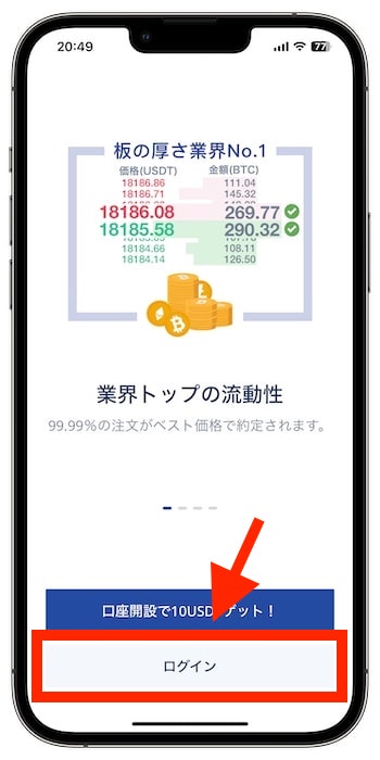 BTCCの招待コードで新規登録する流れ⑥-1アプリをダウンロードする