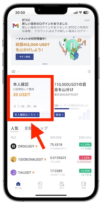 BTCCの招待コードで新規登録する流れ⑦-1本人確認などタスクを完了させる