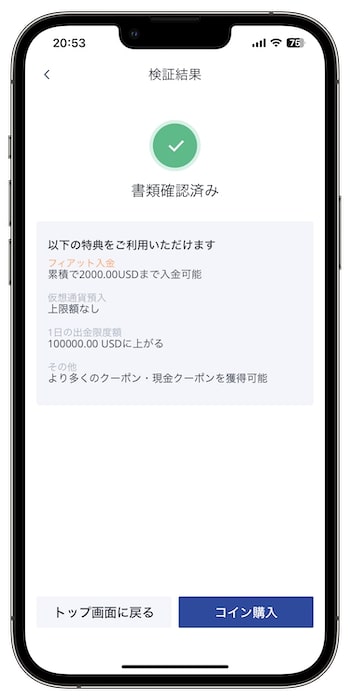 BTCCの招待コードで新規登録する流れ⑦-2本人確認などタスクを完了させる