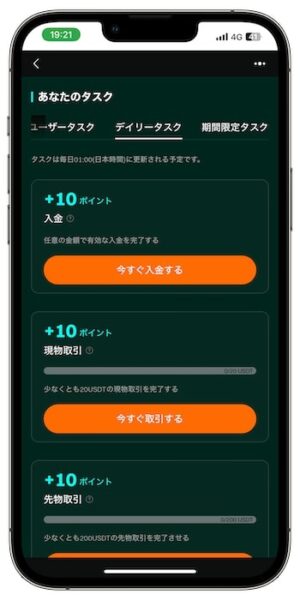 Bitgetのデイリータスクの受け取り方②