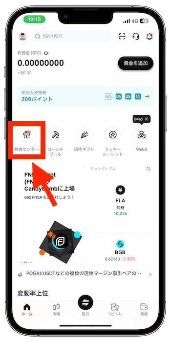 Bitgetの期間限定タスクの受け取り方①