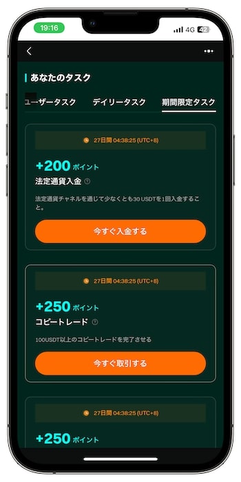 Bitgetの期間限定タスクの受け取り方②