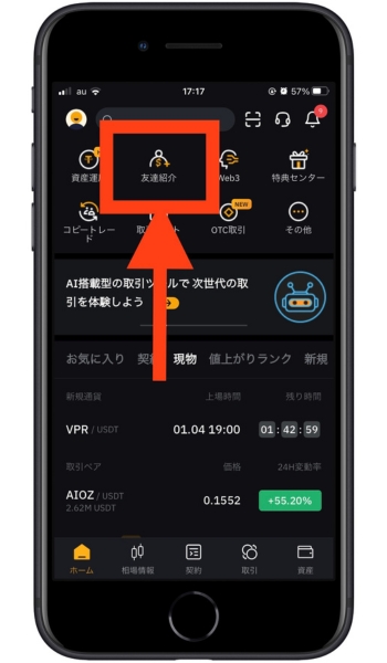 Bybit紹介コード友達紹介1