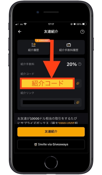 Bybit紹介コード友達紹介2