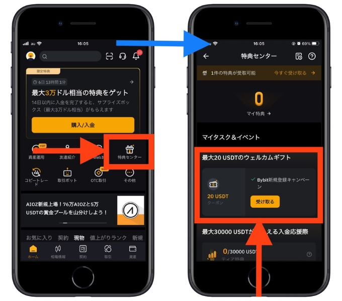 Bybit紹介コード報酬1