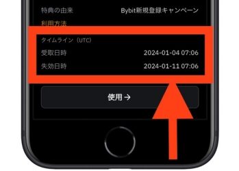 Bybit紹介コード報酬3