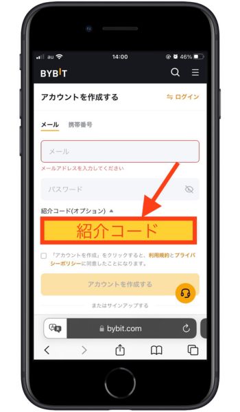 Bybit紹介コード登録1
