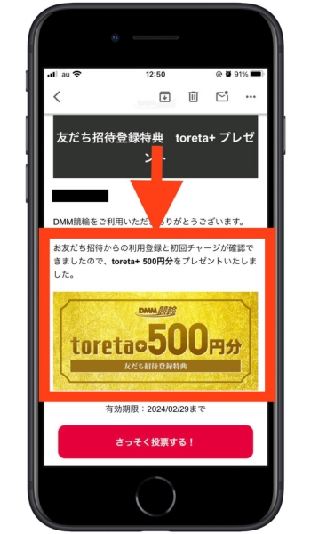 DMM競輪招待コード13