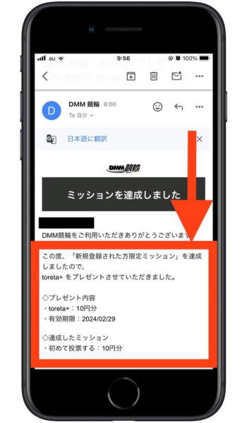 DMM競輪招待コード14