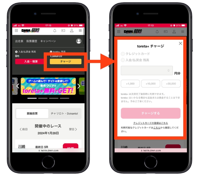 DMM競輪招待コード6