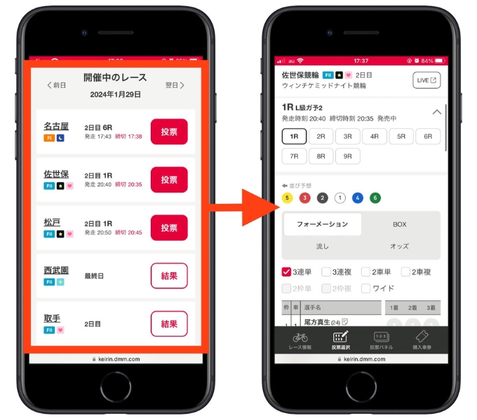 DMM競輪招待コード投票1