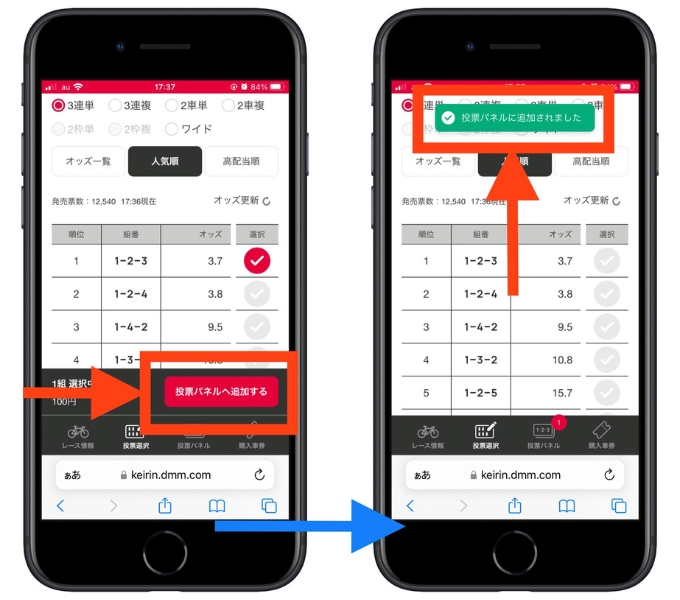 DMM競輪招待コード投票2