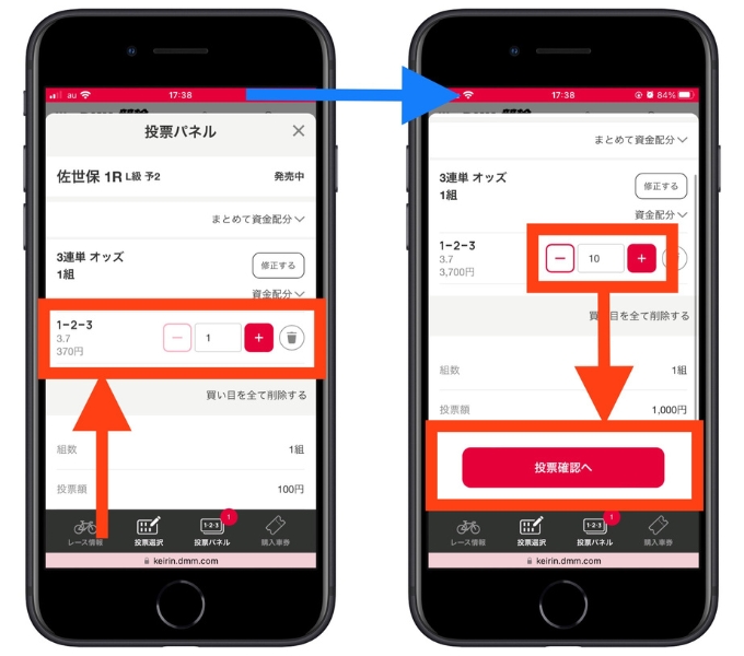 DMM競輪招待コード投票3