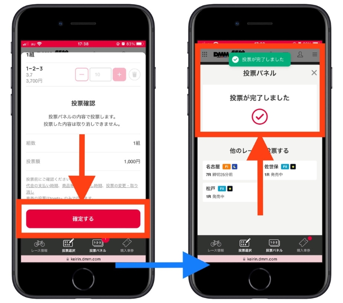 DMM競輪招待コード投票4