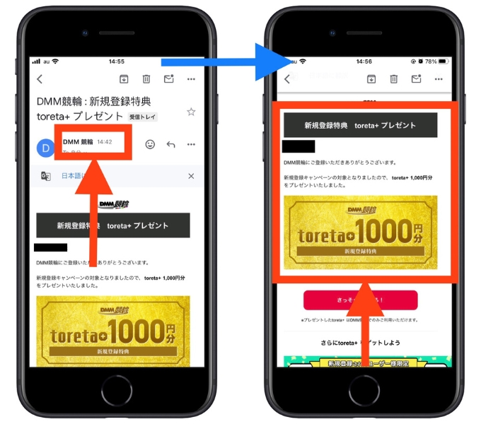 DMM競輪招待コード登録10