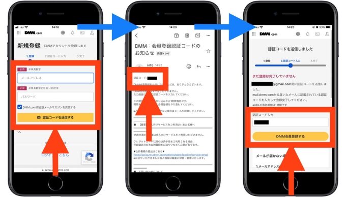 DMM競輪招待コード登録2
