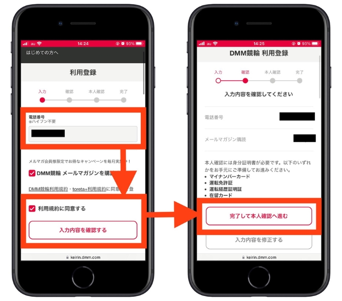 DMM競輪招待コード登録3