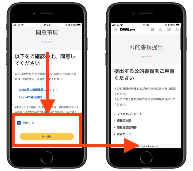 DMM競輪招待コード登録4