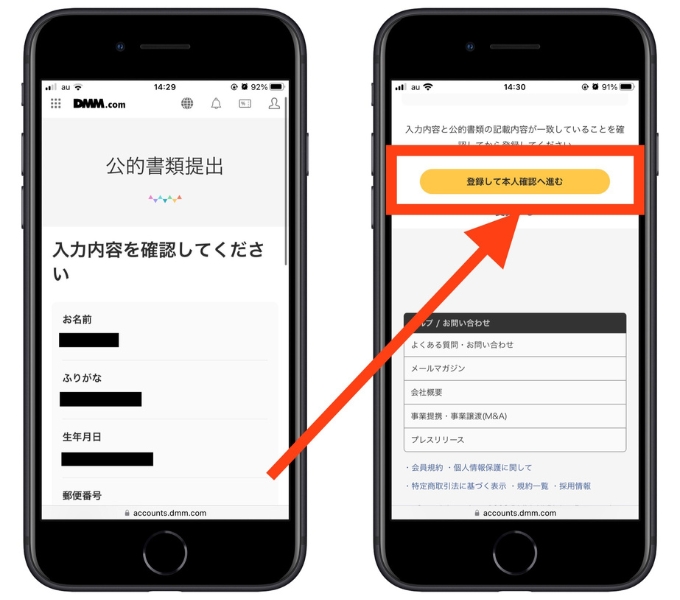DMM競輪招待コード登録6