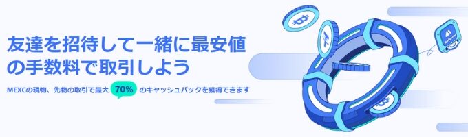 MEXC紹介コード1