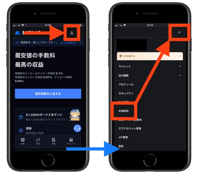 MEXC紹介コード友達招待1