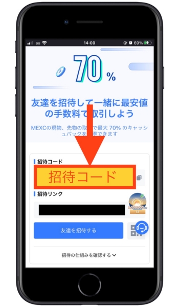 MEXC紹介コード友達招待2