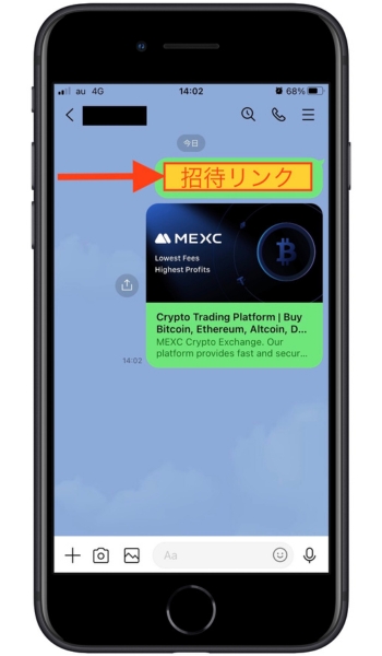 MEXC紹介コード友達招待4