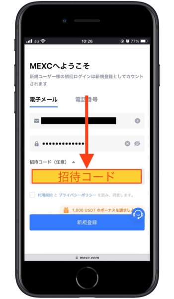 MEXC紹介コード口座開設2