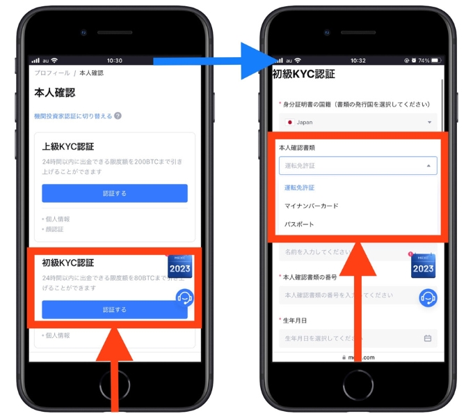 MEXC紹介コード口座開設4