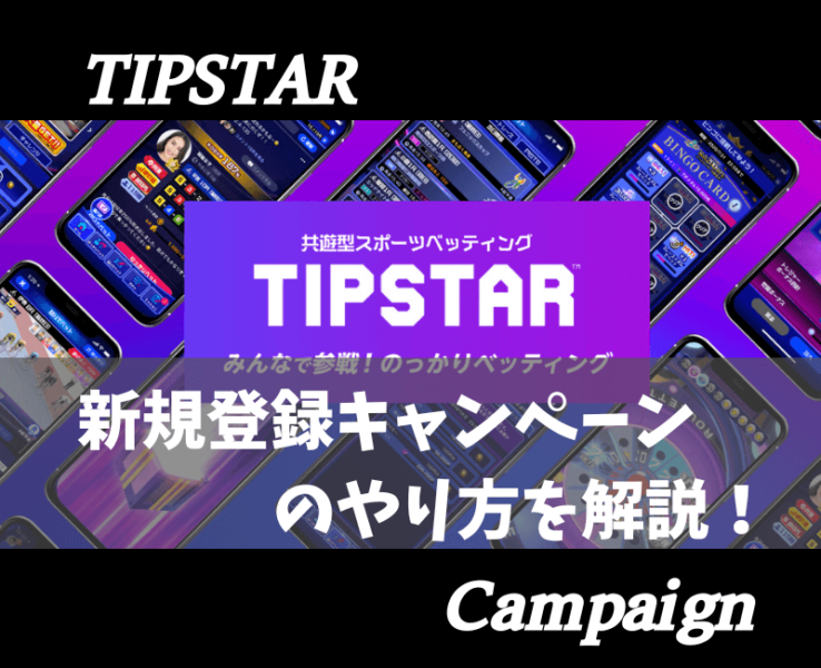 TIPSTARアイキャッチ