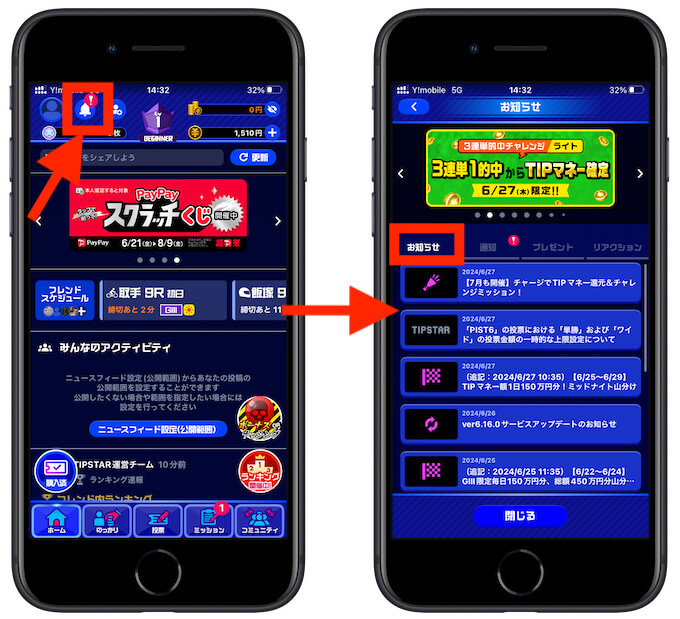 TIPSTARキャンペーン確認方法 