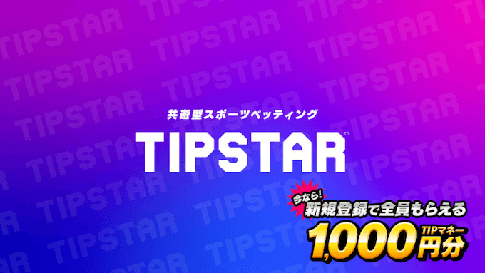 TIPSTAR新規登録キャンペーン