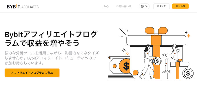 bybitアフィリエイトプログラム