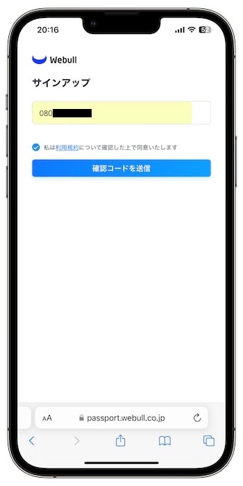 ウィブル証券で口座開設する流れ②-1サインアップを行う