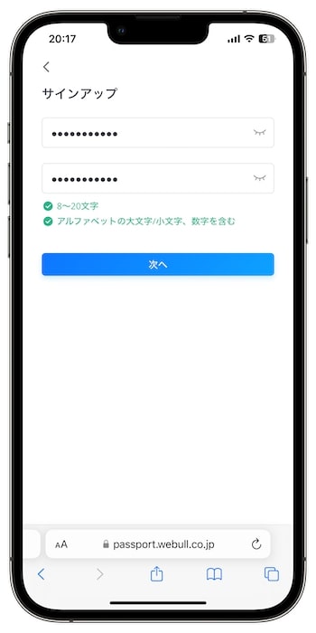 ウィブル証券で口座開設する流れ②-2サインアップを行う